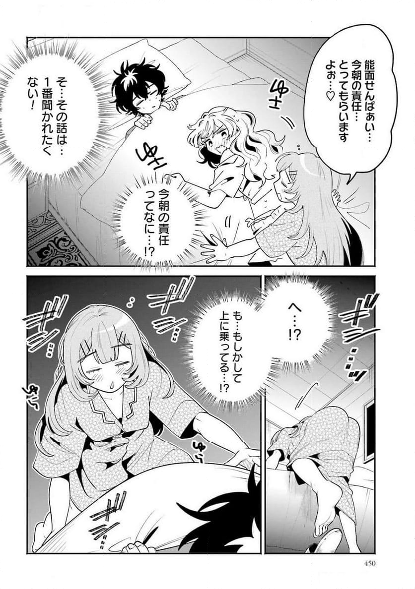 フィルター越しのカノジョ - 第38話 - Page 12