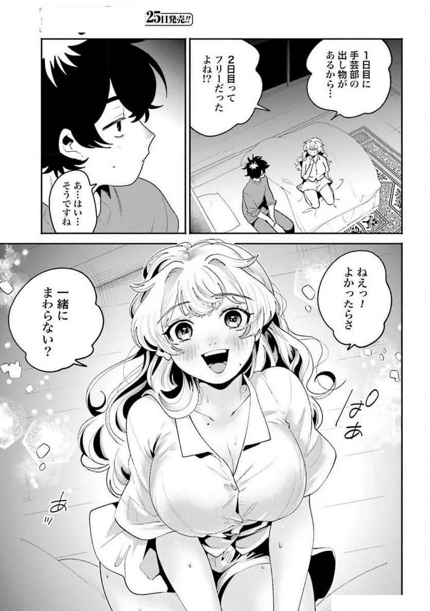 フィルター越しのカノジョ - 第38話 - Page 17