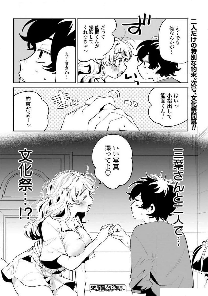 フィルター越しのカノジョ - 第38話 - Page 18