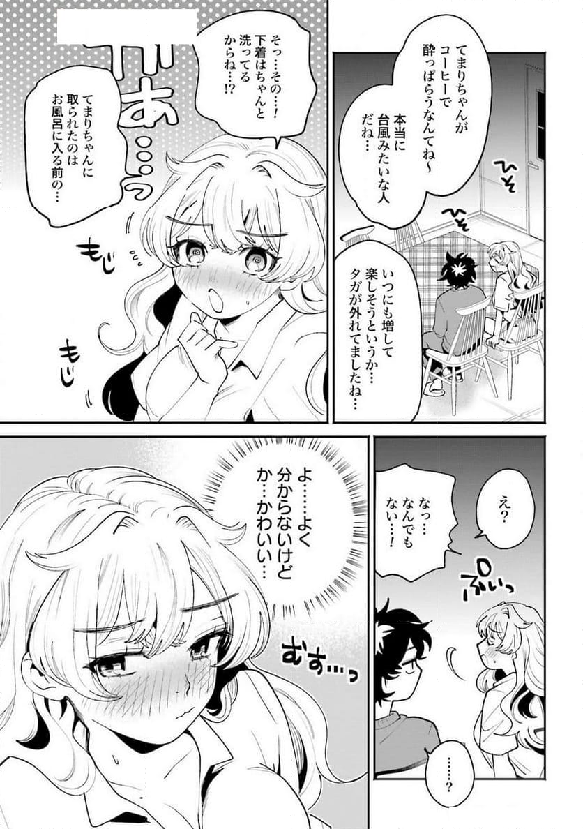 フィルター越しのカノジョ - 第38話 - Page 3