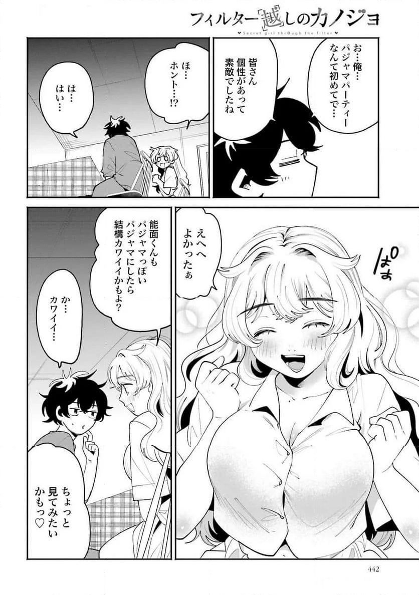 フィルター越しのカノジョ - 第38話 - Page 4