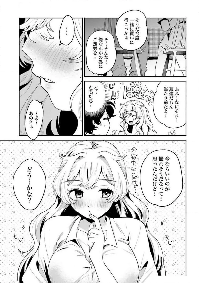 フィルター越しのカノジョ - 第38話 - Page 5