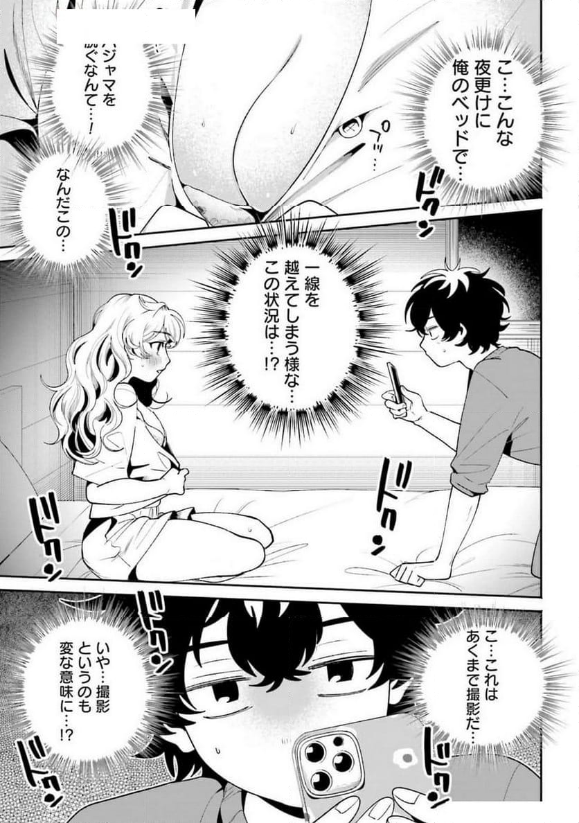 フィルター越しのカノジョ - 第38話 - Page 7