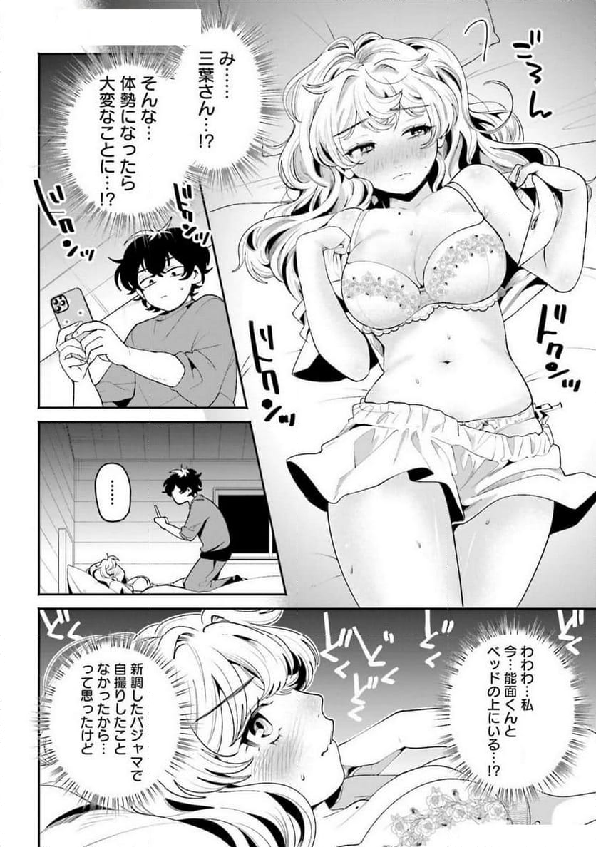 フィルター越しのカノジョ - 第38話 - Page 8