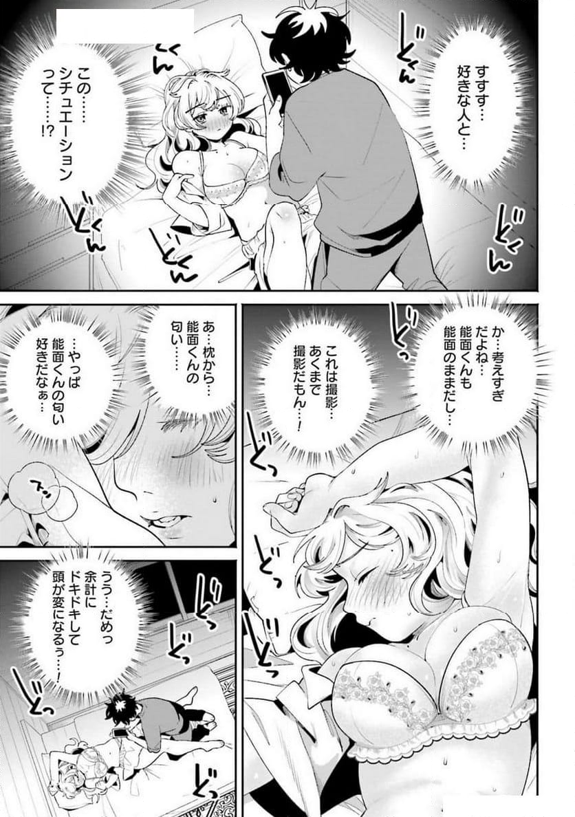 フィルター越しのカノジョ - 第38話 - Page 9