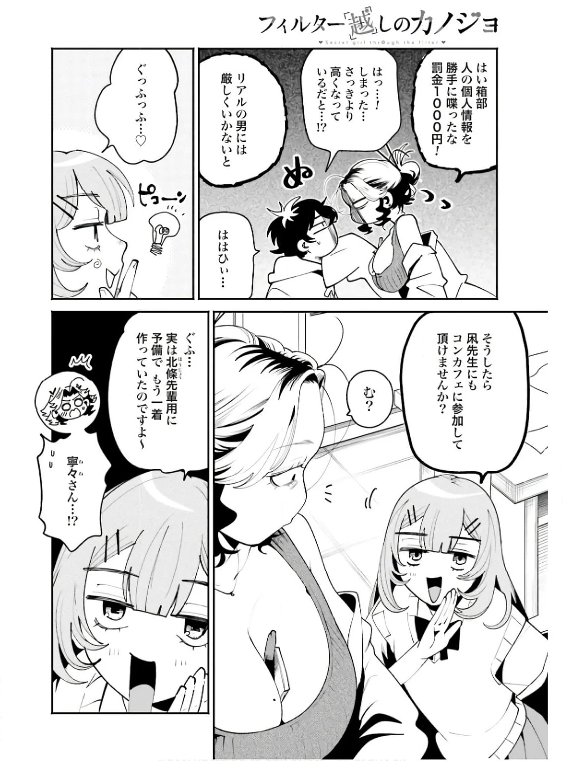 フィルター越しのカノジョ - 第39話 - Page 12