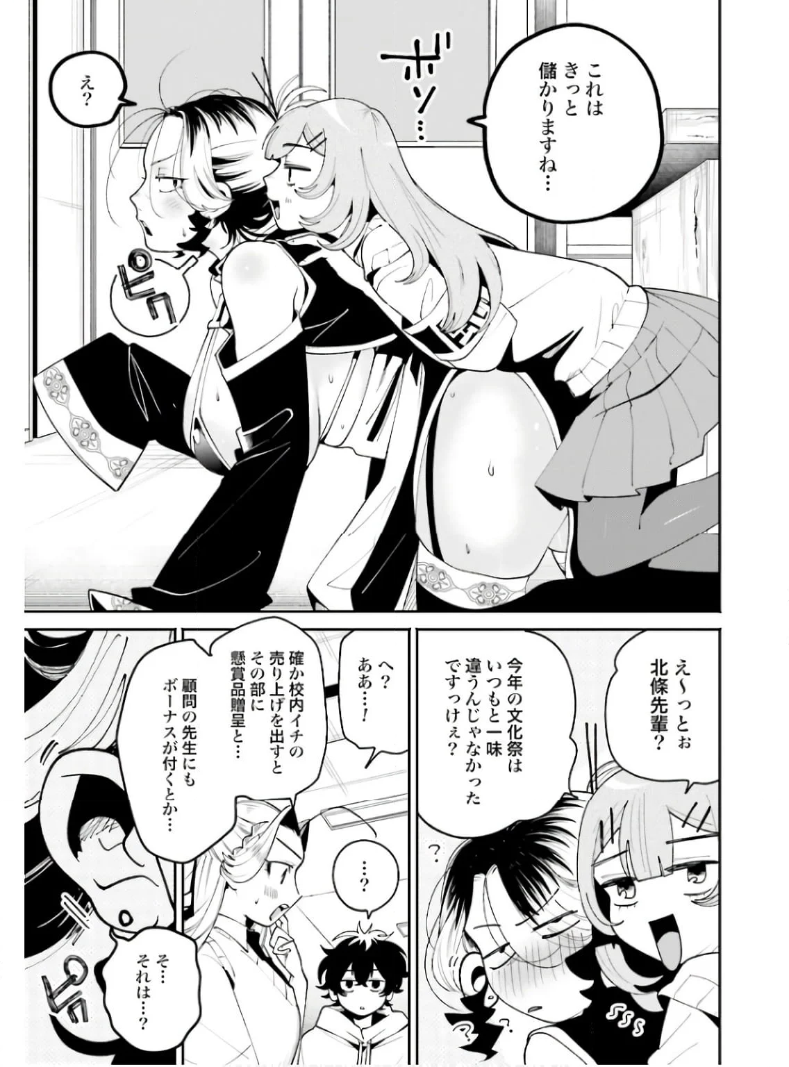 フィルター越しのカノジョ - 第39話 - Page 15