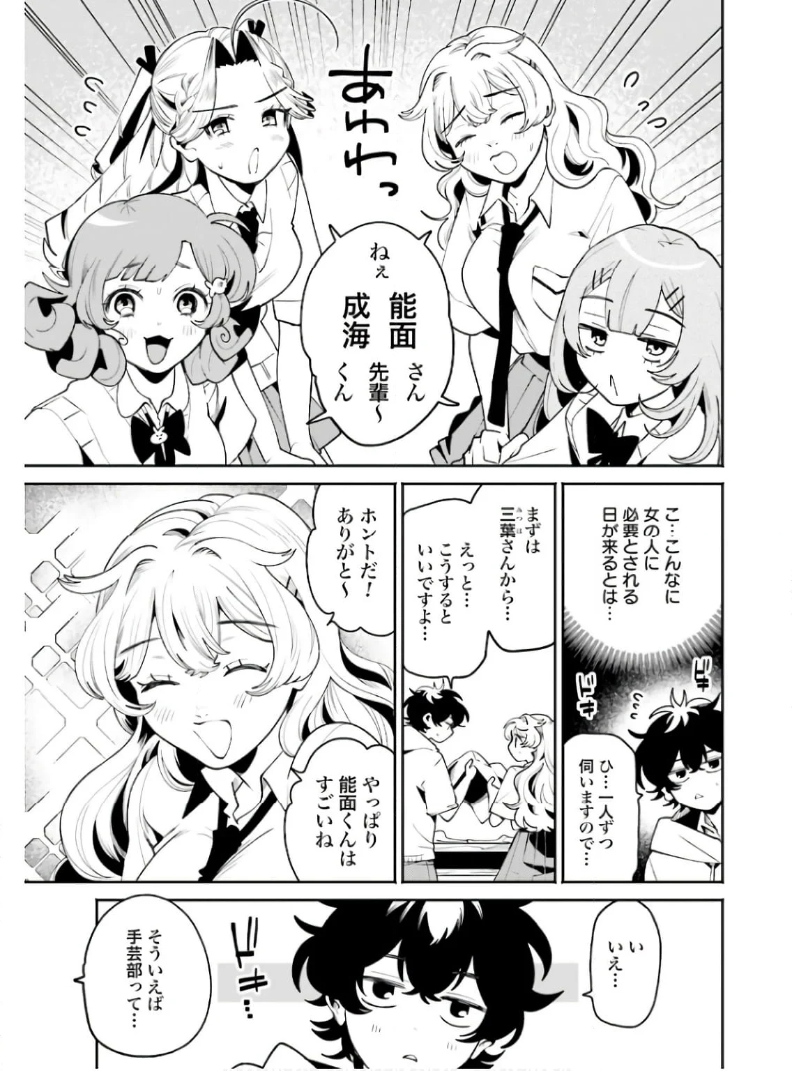 フィルター越しのカノジョ - 第39話 - Page 3