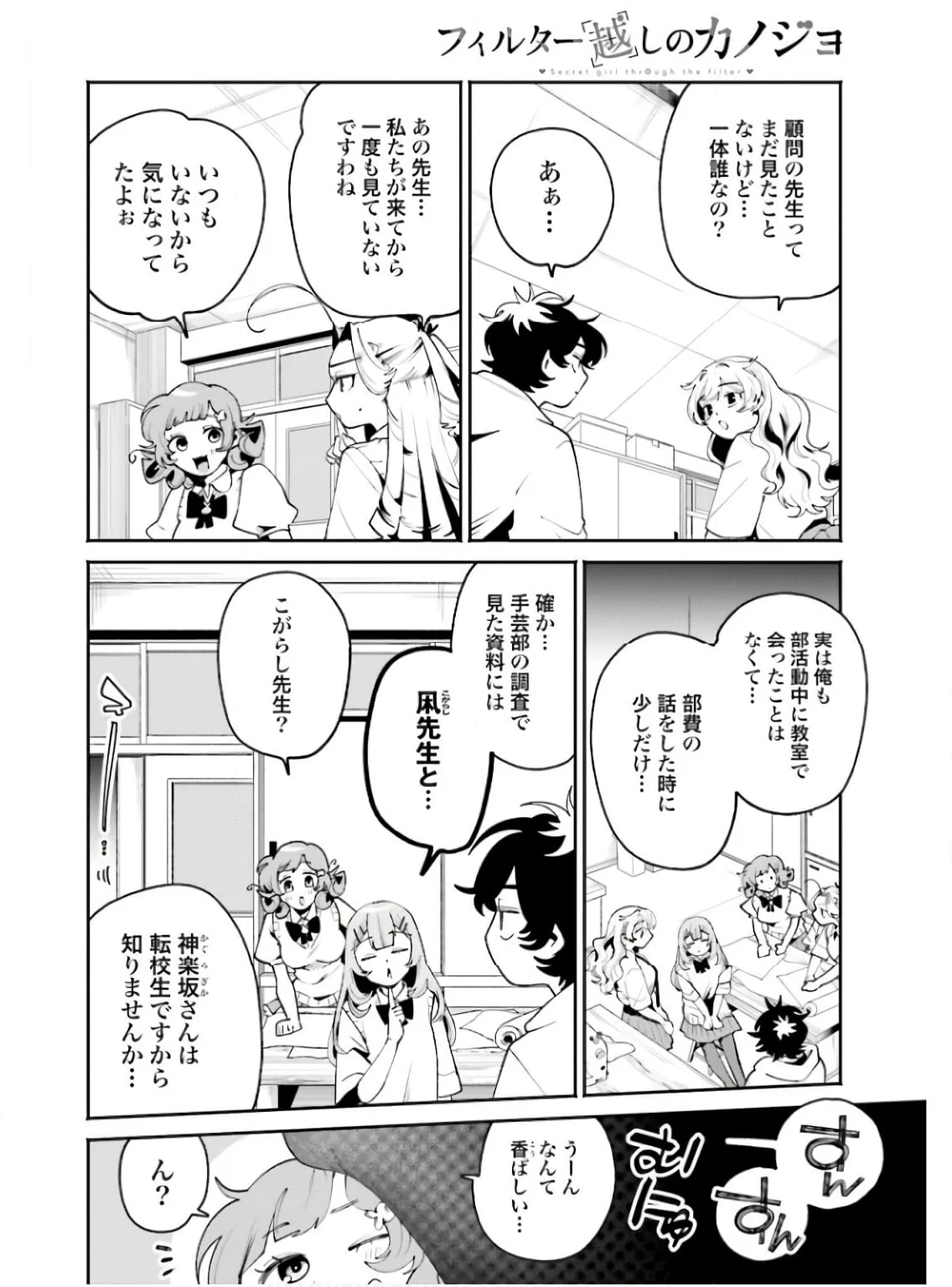 フィルター越しのカノジョ - 第39話 - Page 4