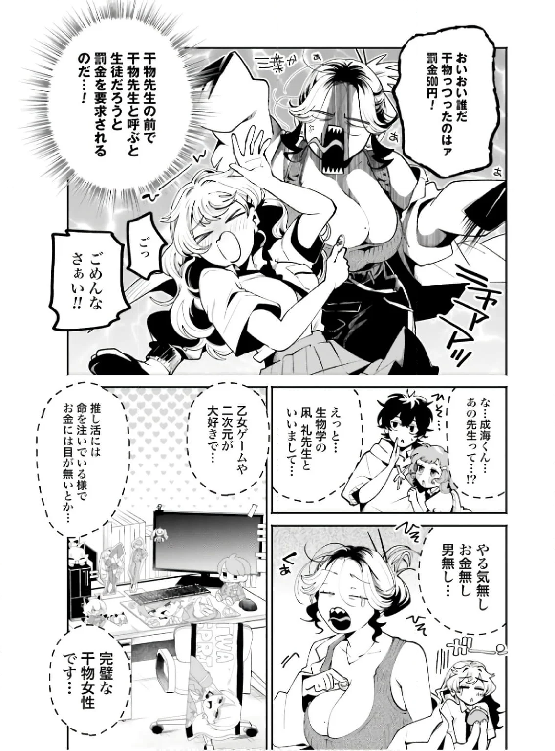 フィルター越しのカノジョ - 第39話 - Page 7