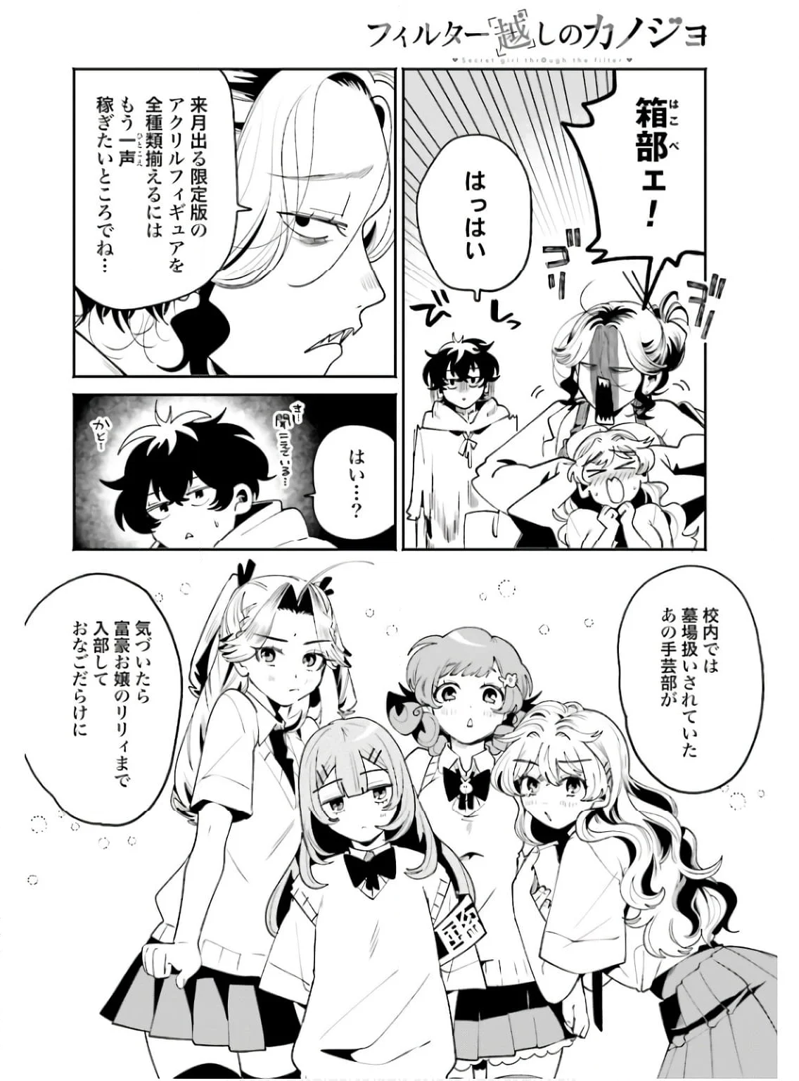 フィルター越しのカノジョ - 第39話 - Page 8