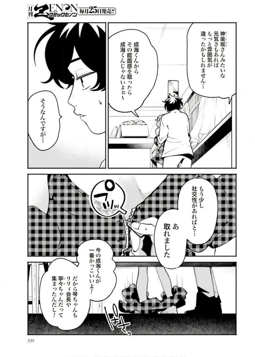 フィルター越しのカノジョ - 第41話 - Page 11