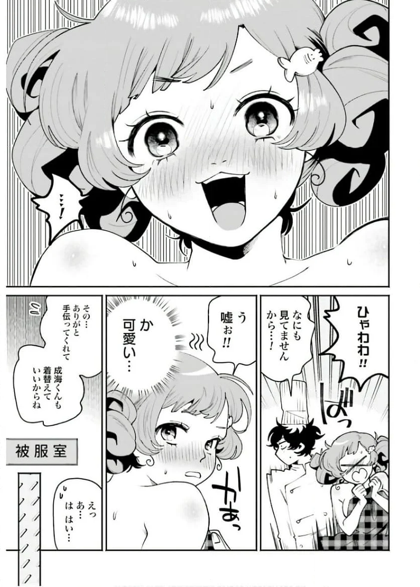 フィルター越しのカノジョ - 第41話 - Page 13