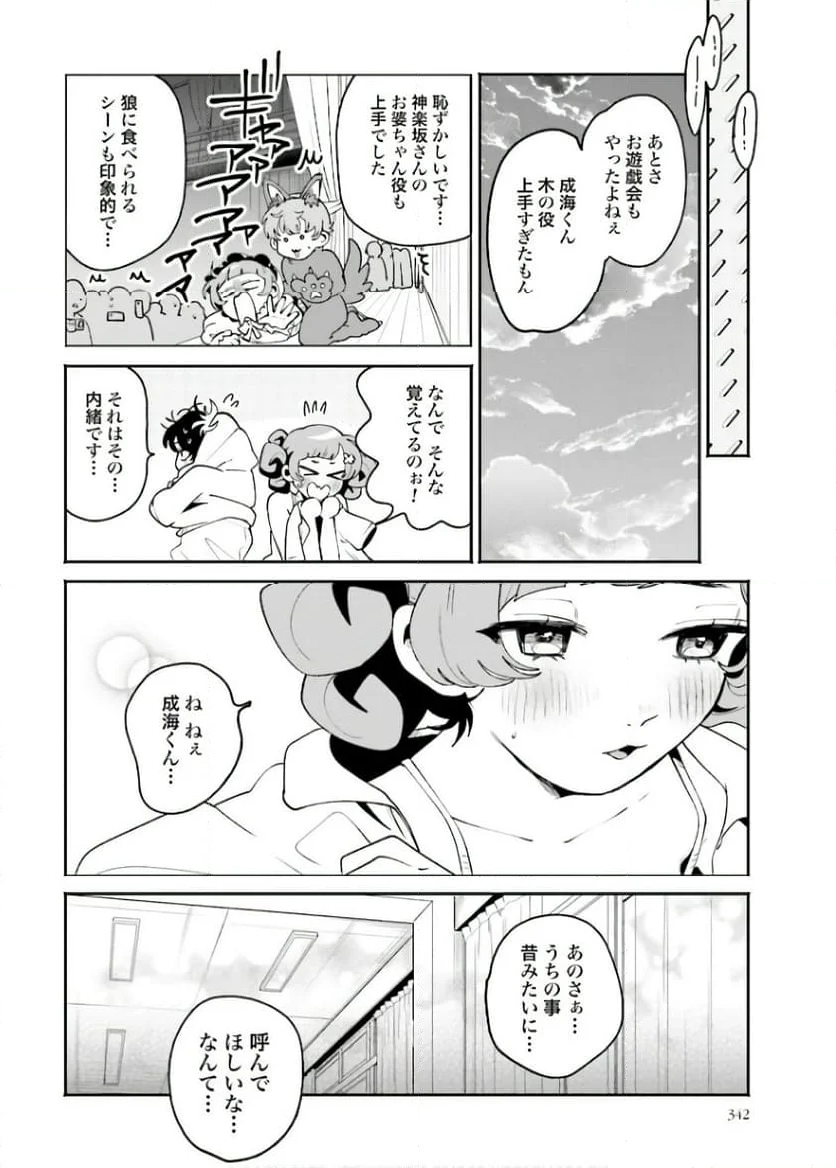 フィルター越しのカノジョ - 第41話 - Page 14