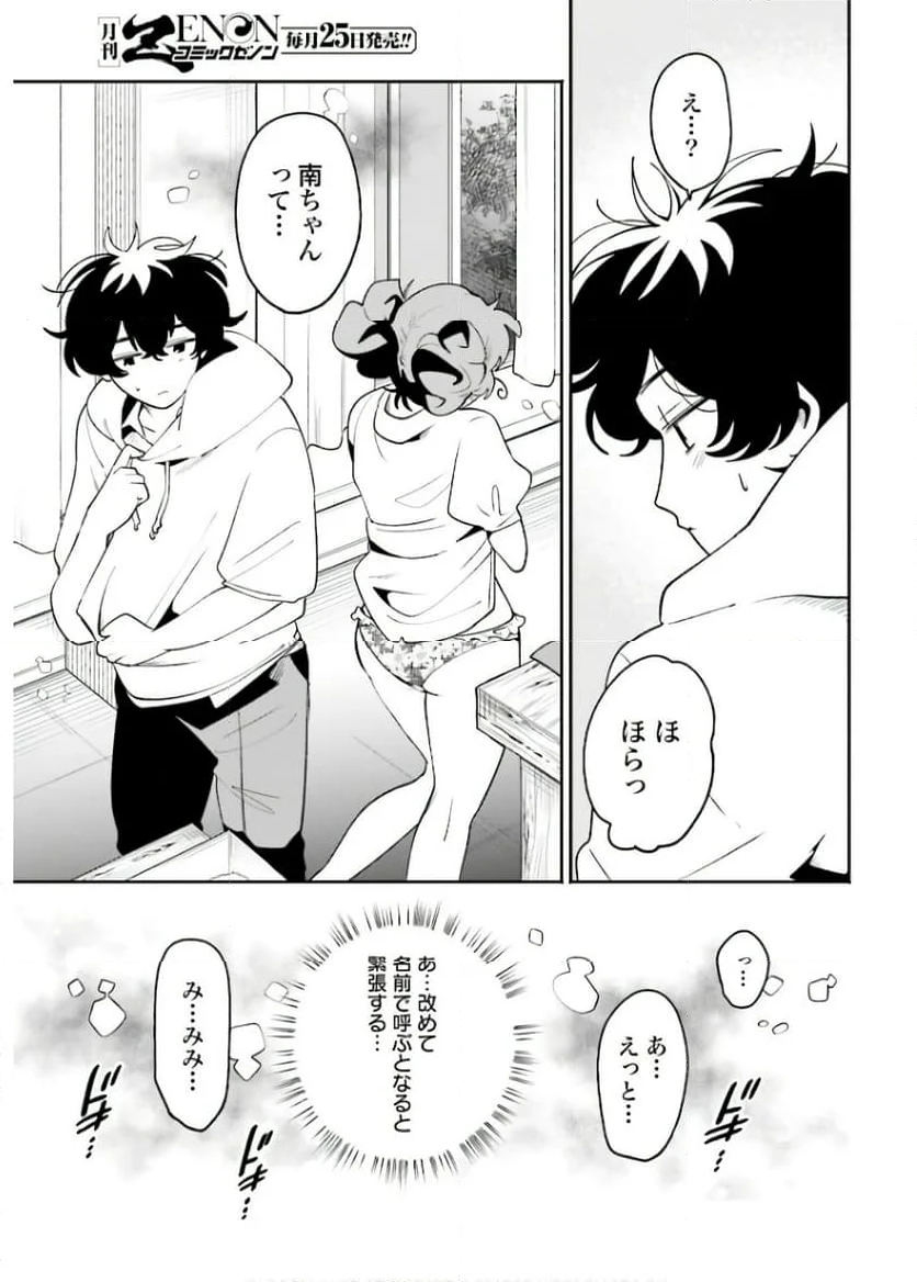 フィルター越しのカノジョ - 第41話 - Page 15