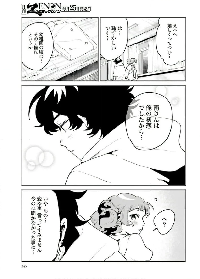 フィルター越しのカノジョ - 第41話 - Page 17