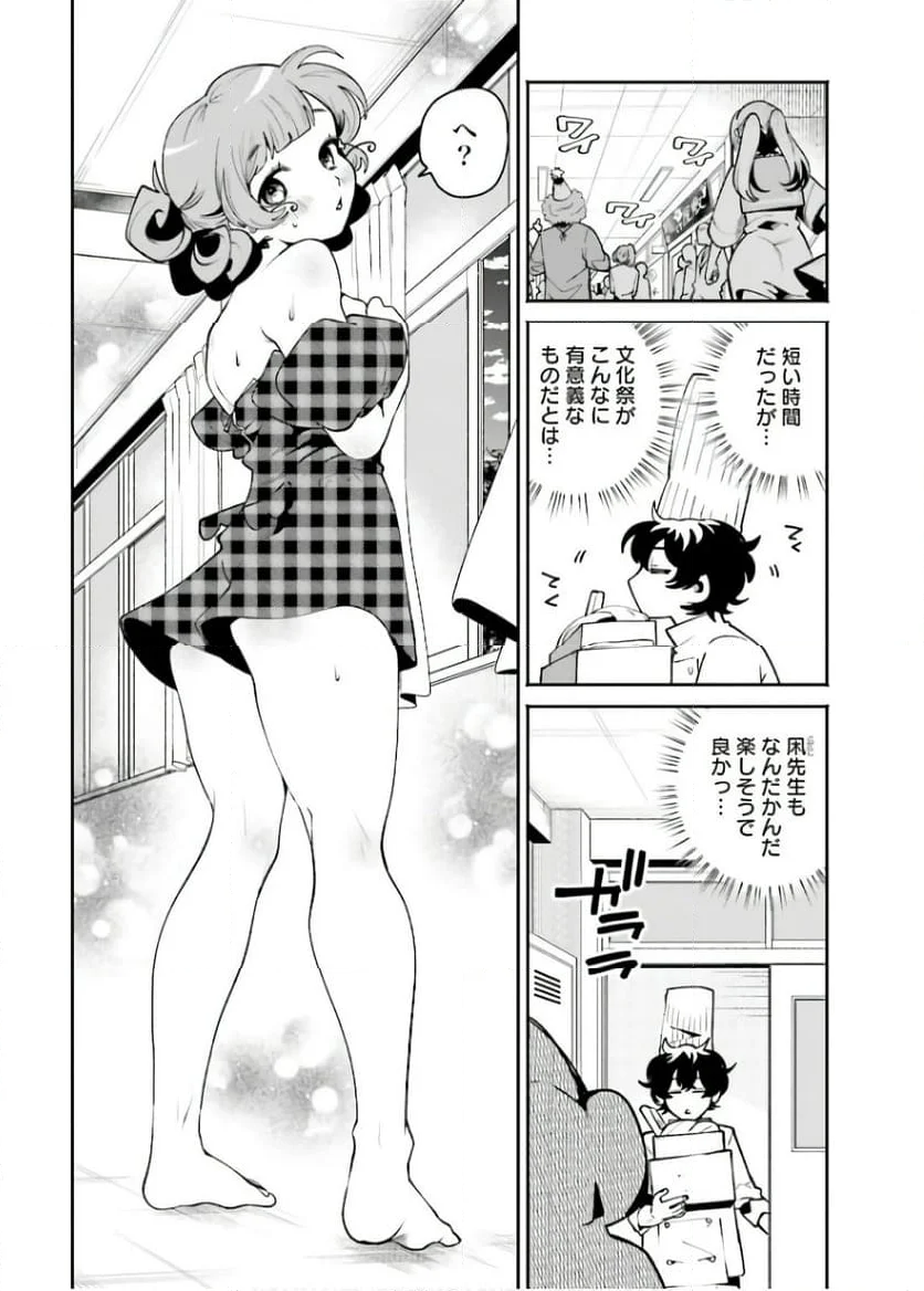 フィルター越しのカノジョ - 第41話 - Page 6