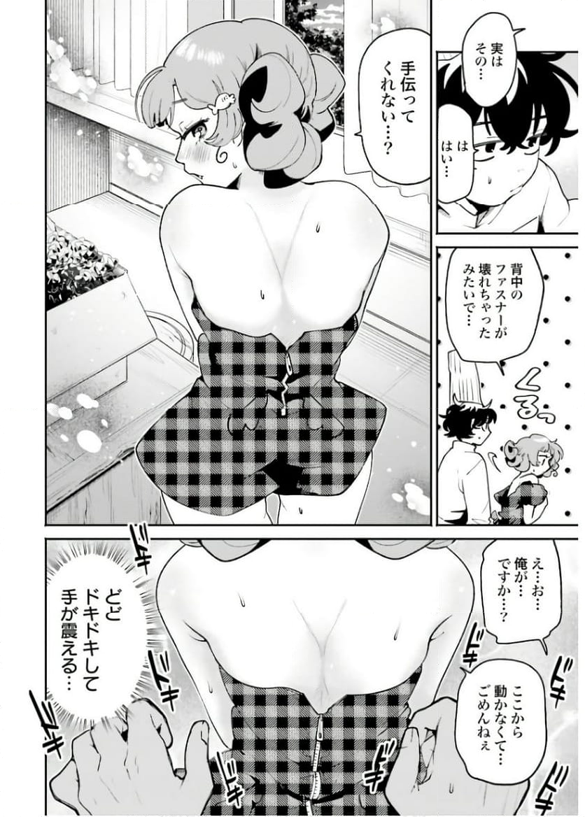 フィルター越しのカノジョ - 第41話 - Page 8