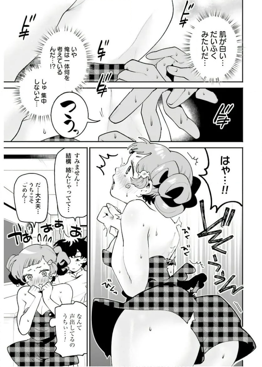 フィルター越しのカノジョ - 第41話 - Page 9