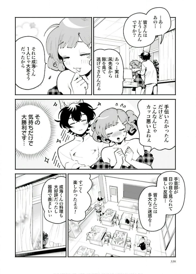 フィルター越しのカノジョ - 第41話 - Page 10