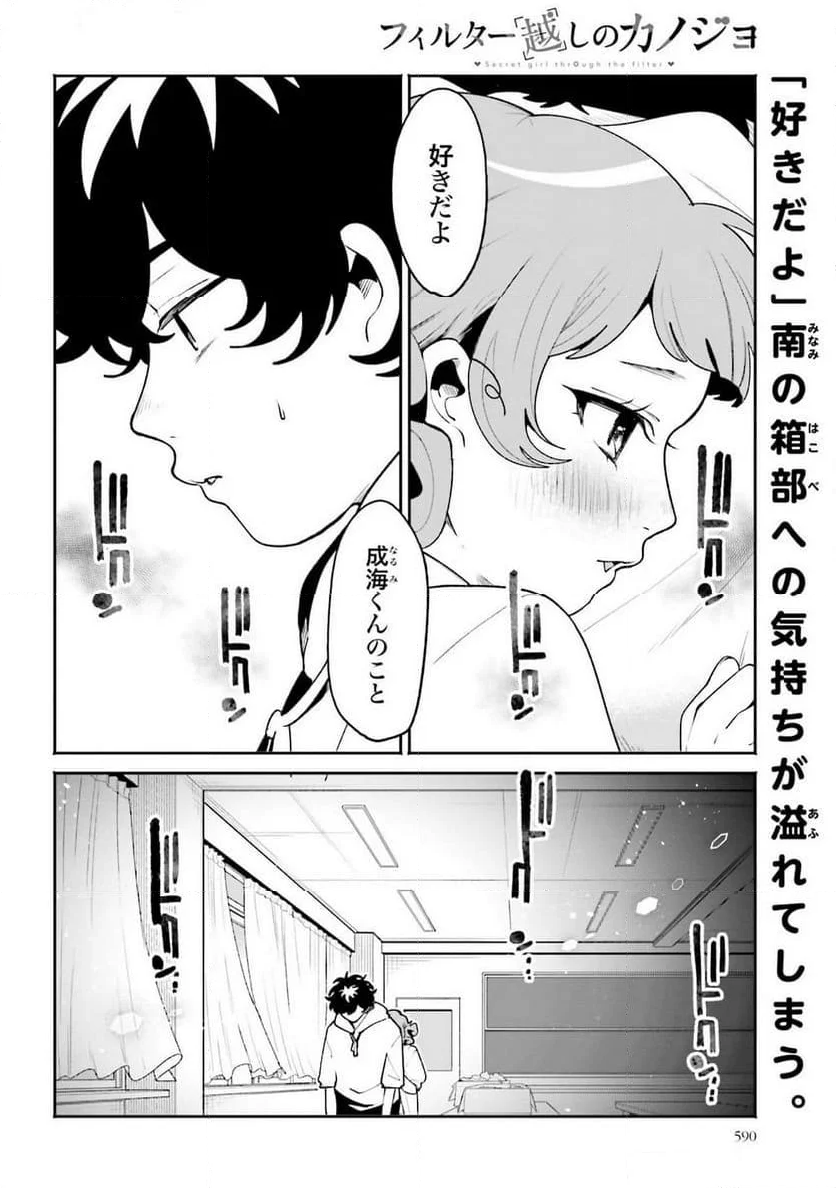 フィルター越しのカノジョ - 第42話 - Page 2