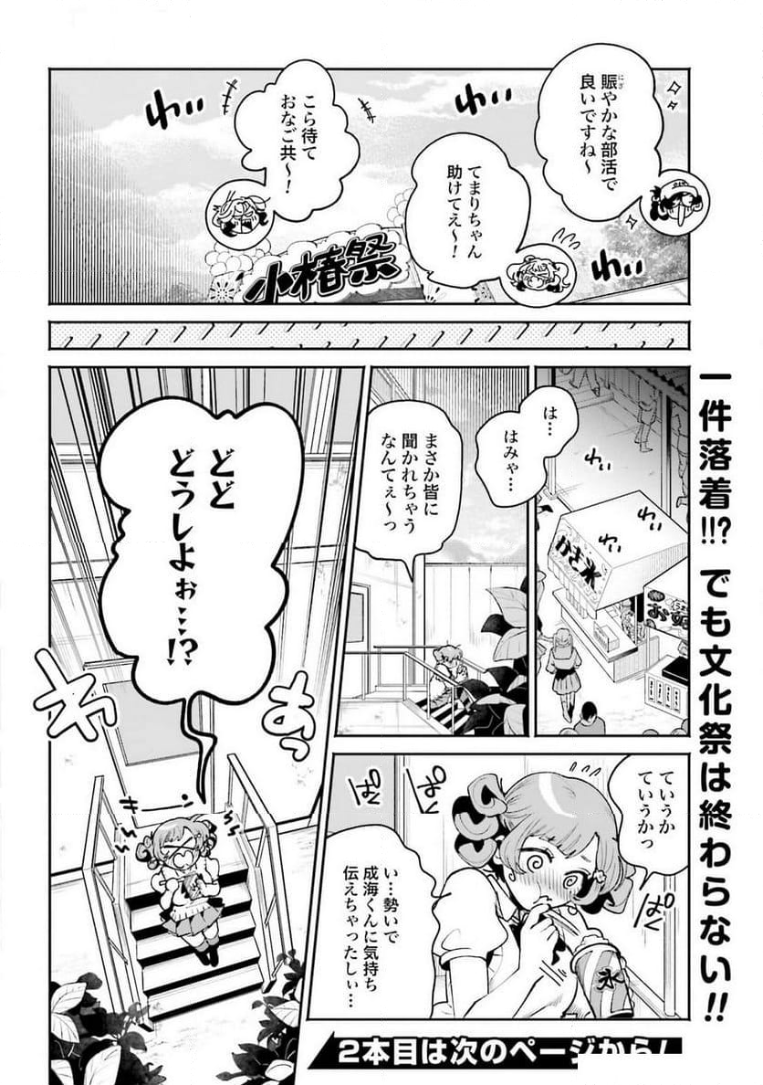 フィルター越しのカノジョ - 第42話 - Page 14