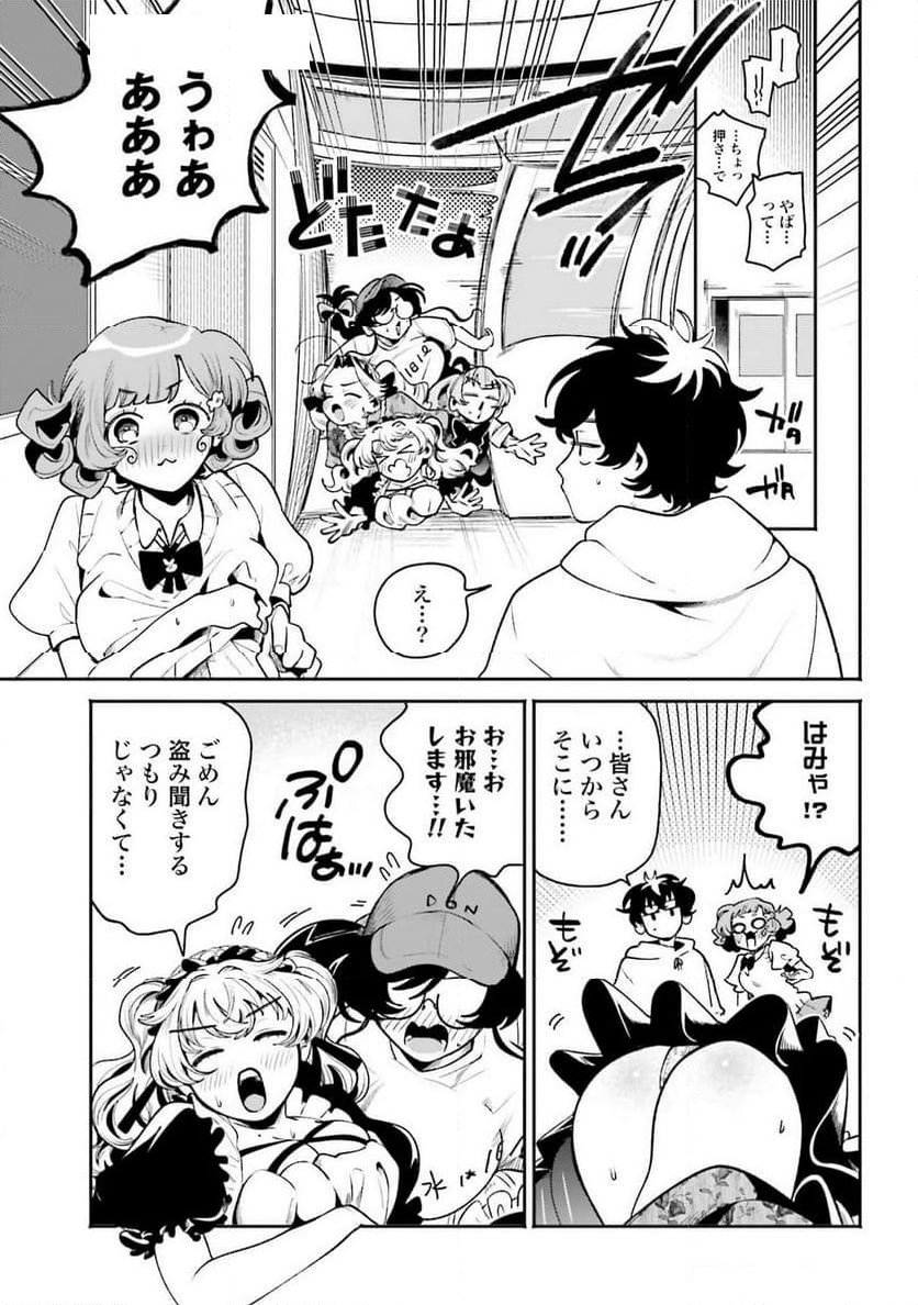 フィルター越しのカノジョ - 第42話 - Page 5