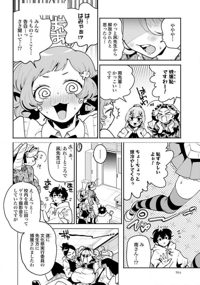 フィルター越しのカノジョ - 第42話 - Page 6