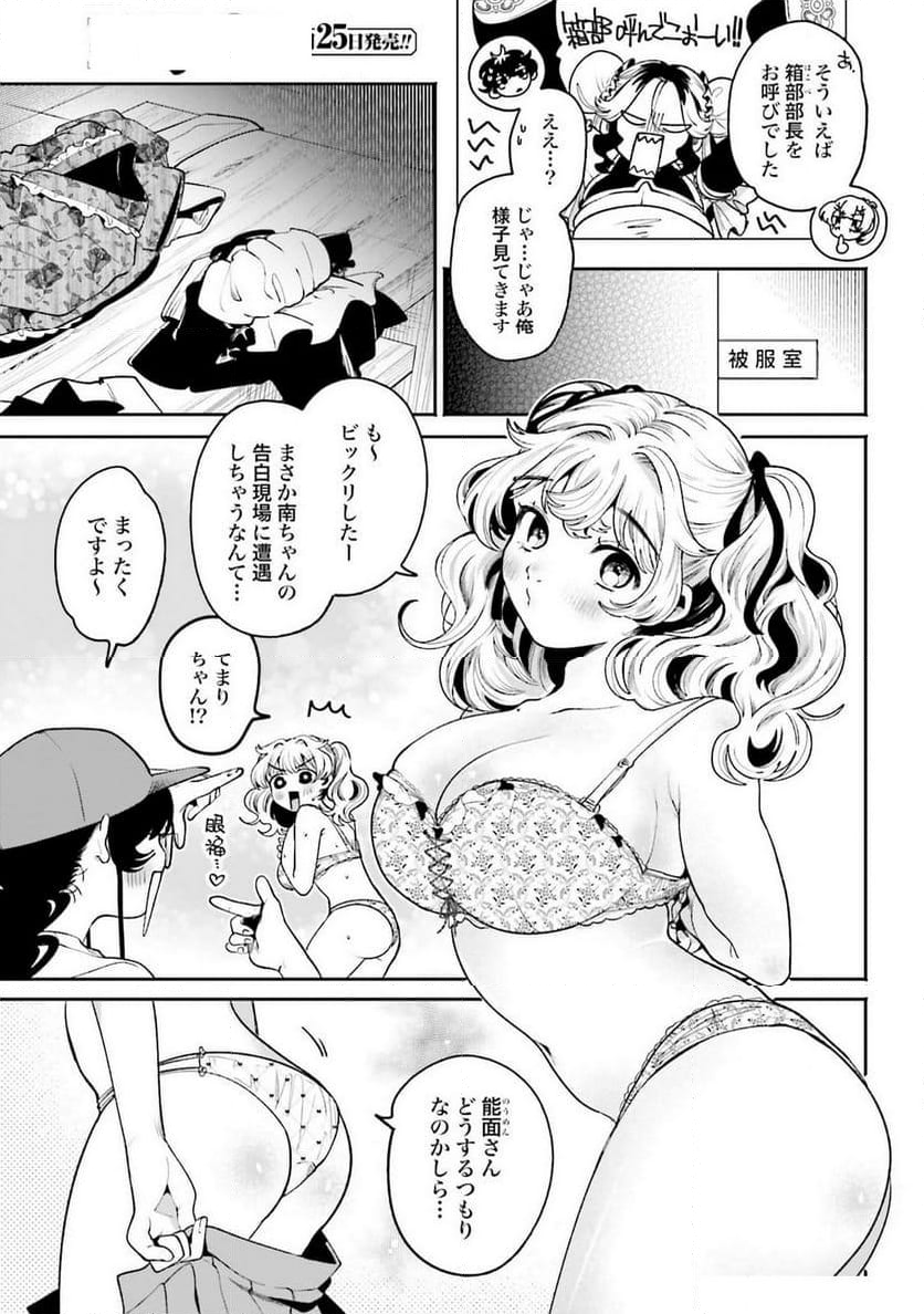 フィルター越しのカノジョ - 第42話 - Page 7