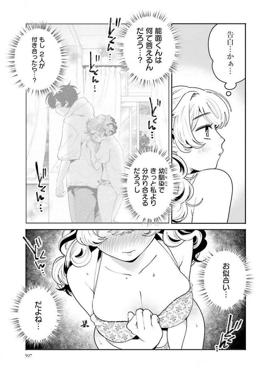 フィルター越しのカノジョ - 第42話 - Page 9