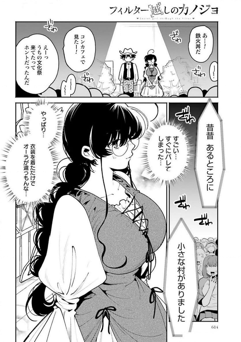 フィルター越しのカノジョ - 第43話 - Page 12