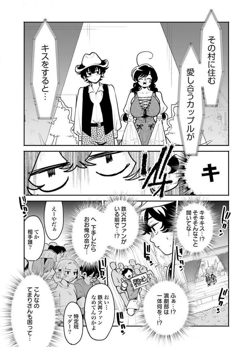 フィルター越しのカノジョ - 第43話 - Page 13