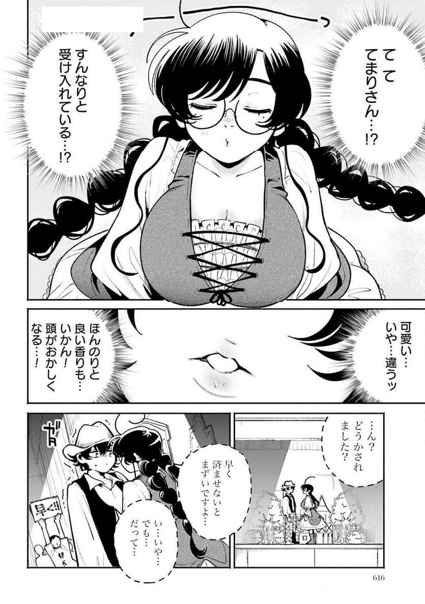 フィルター越しのカノジョ - 第43話 - Page 14