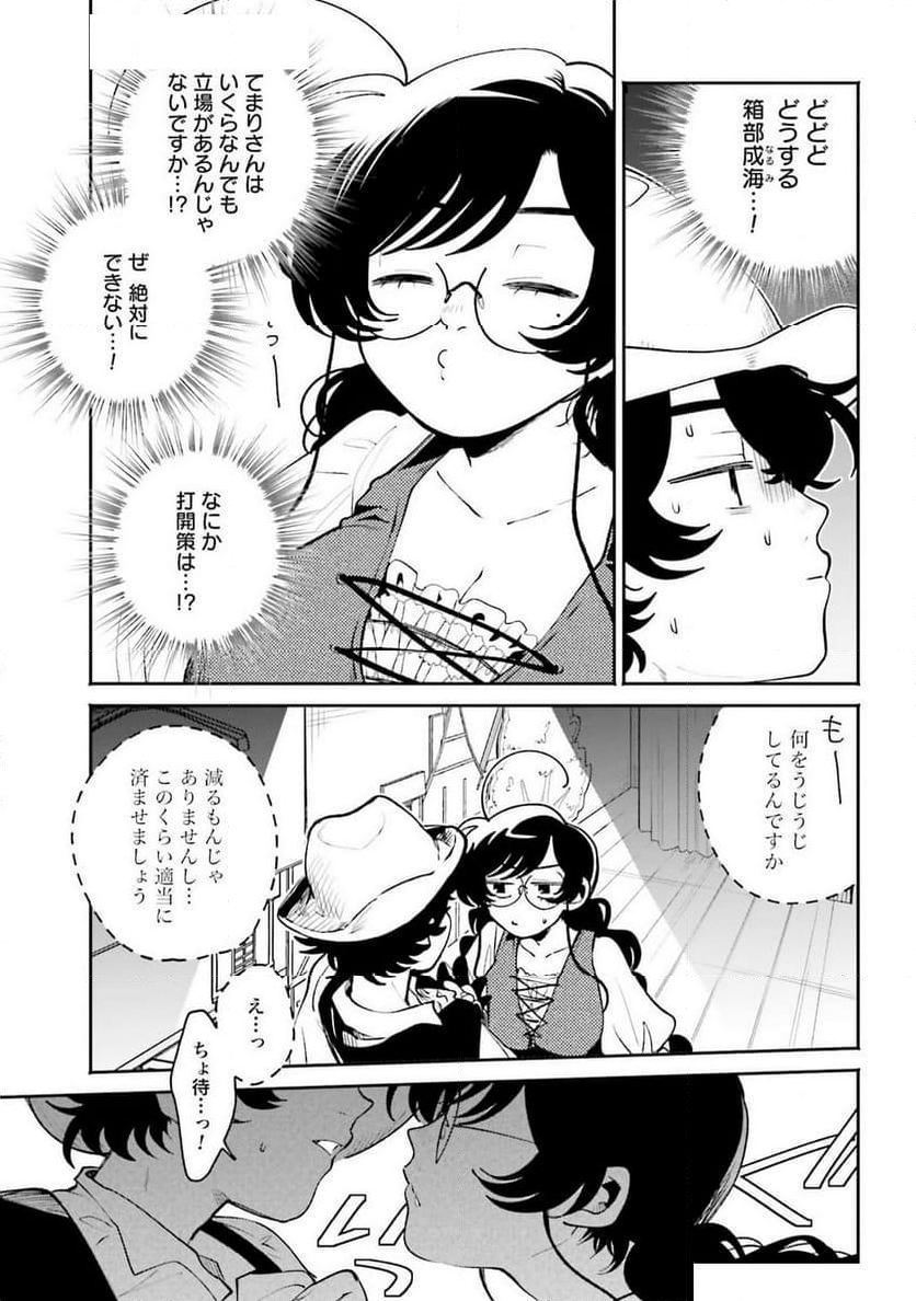 フィルター越しのカノジョ - 第43話 - Page 15