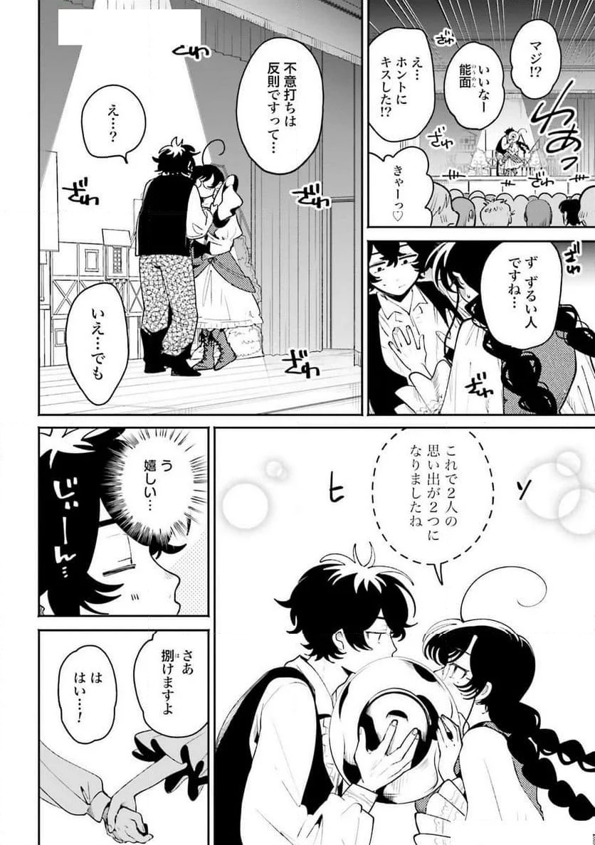 フィルター越しのカノジョ - 第43話 - Page 18