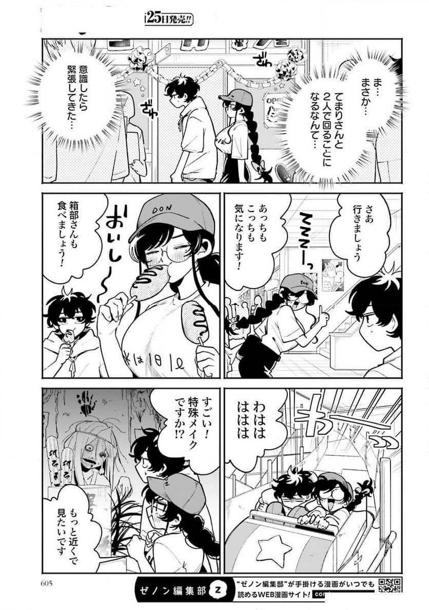 フィルター越しのカノジョ - 第43話 - Page 3