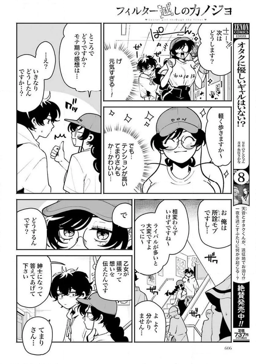 フィルター越しのカノジョ - 第43話 - Page 4