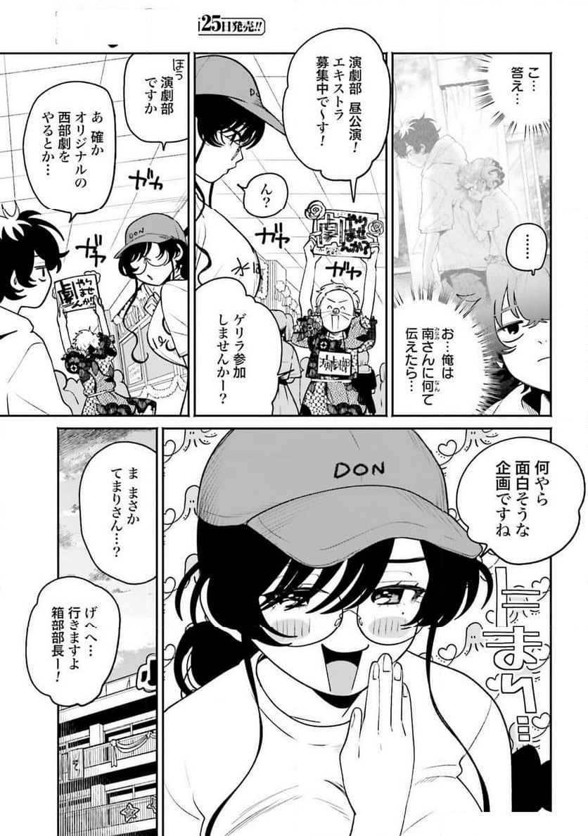 フィルター越しのカノジョ - 第43話 - Page 5