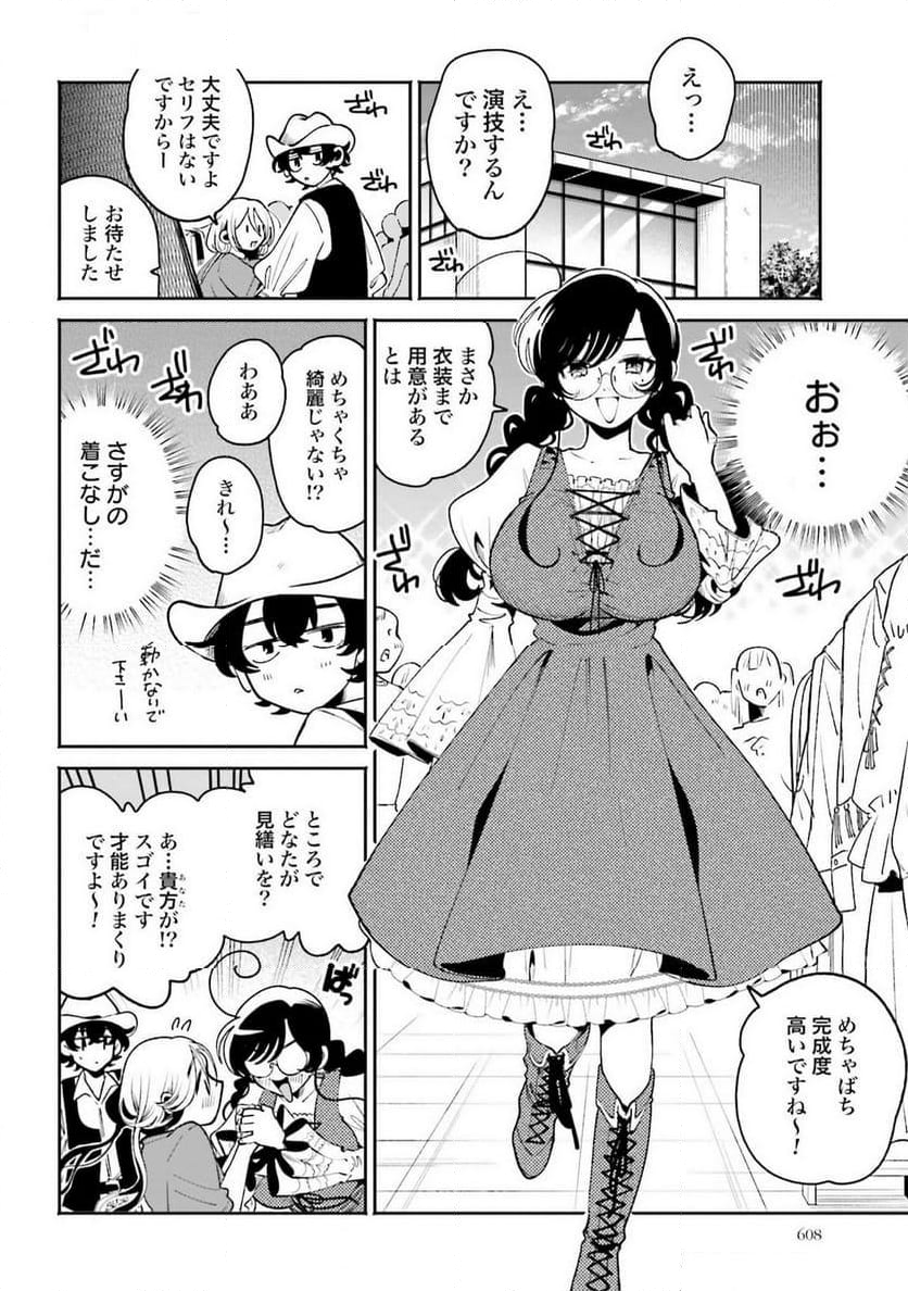 フィルター越しのカノジョ - 第43話 - Page 6