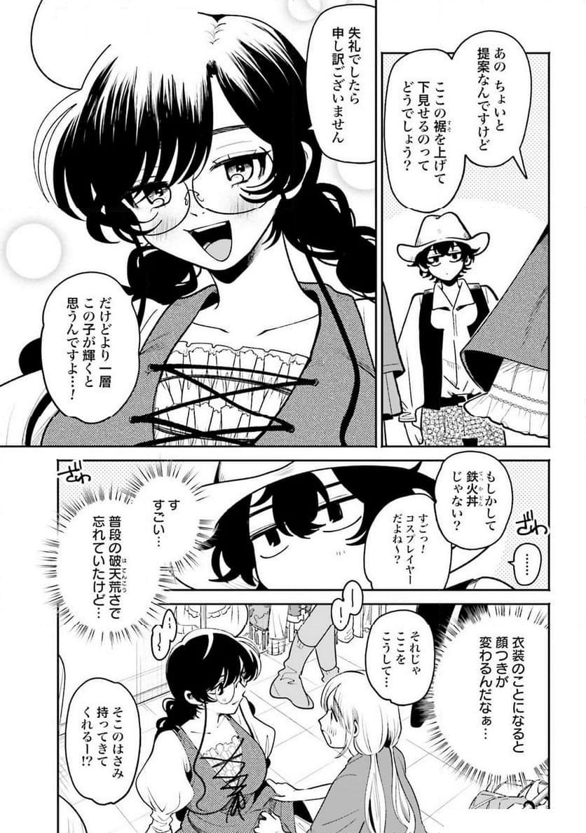 フィルター越しのカノジョ - 第43話 - Page 7