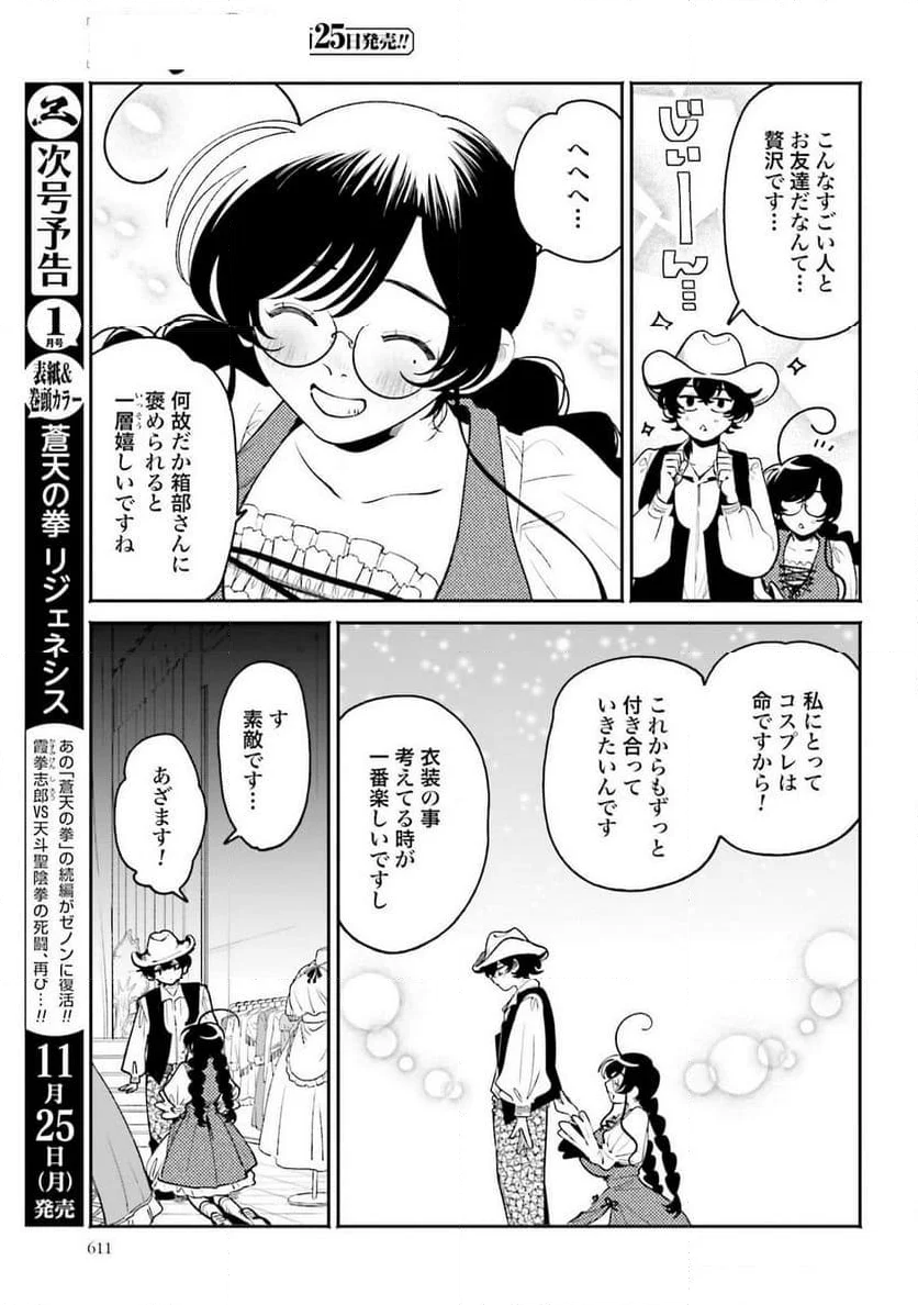 フィルター越しのカノジョ - 第43話 - Page 9