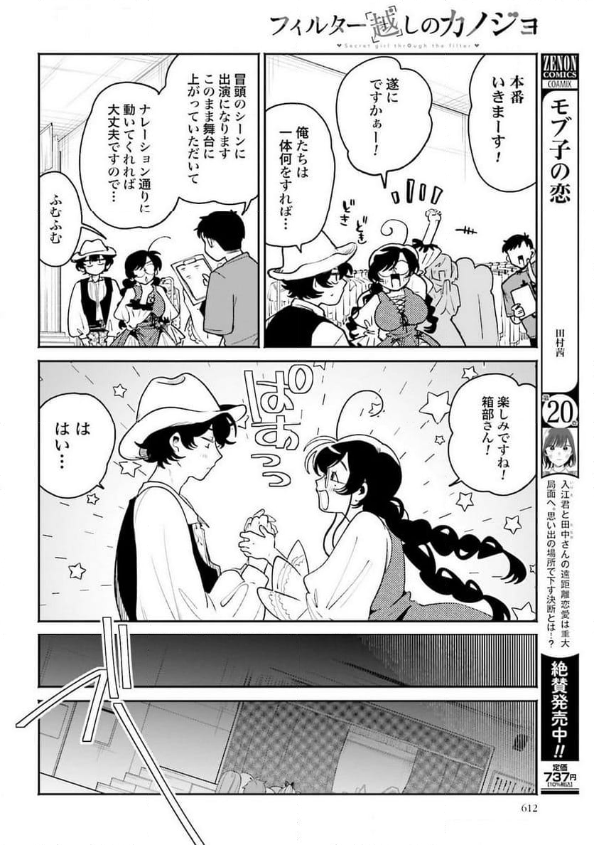 フィルター越しのカノジョ - 第43話 - Page 10