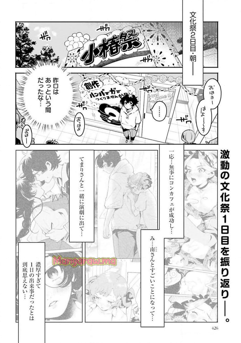 フィルター越しのカノジョ - 第44話 - Page 2