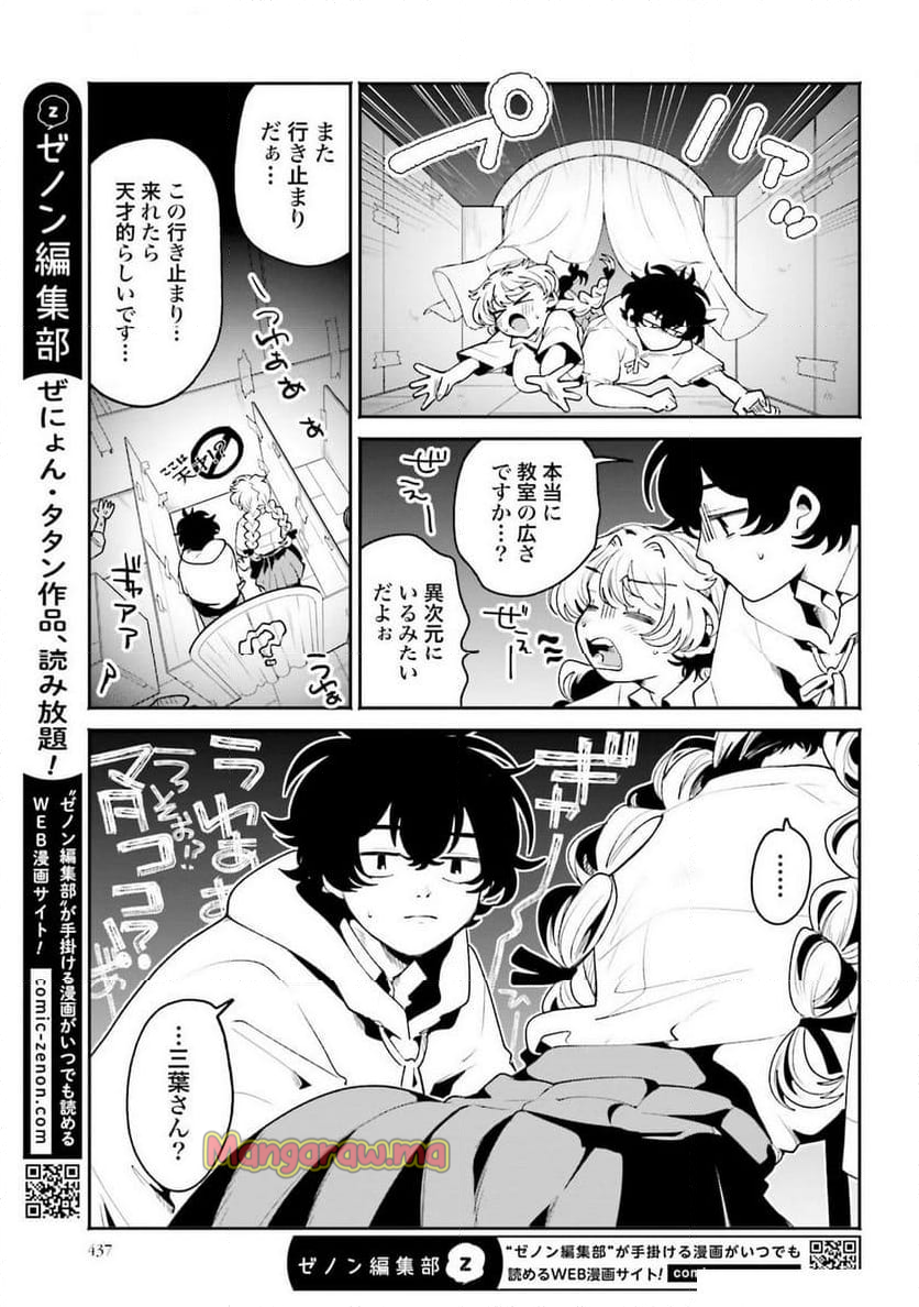 フィルター越しのカノジョ - 第44話 - Page 13