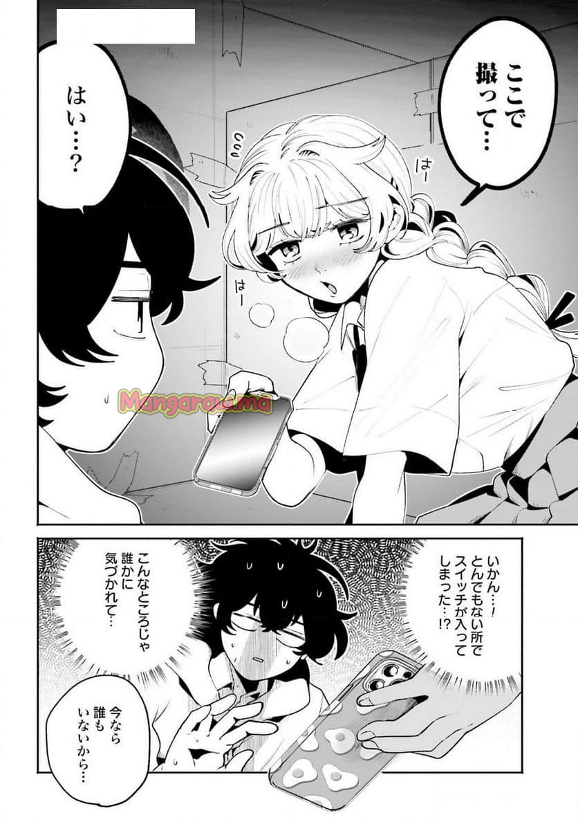 フィルター越しのカノジョ - 第44話 - Page 14