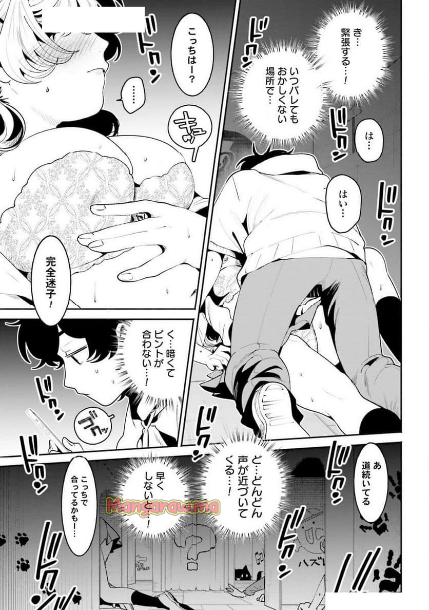 フィルター越しのカノジョ - 第44話 - Page 17