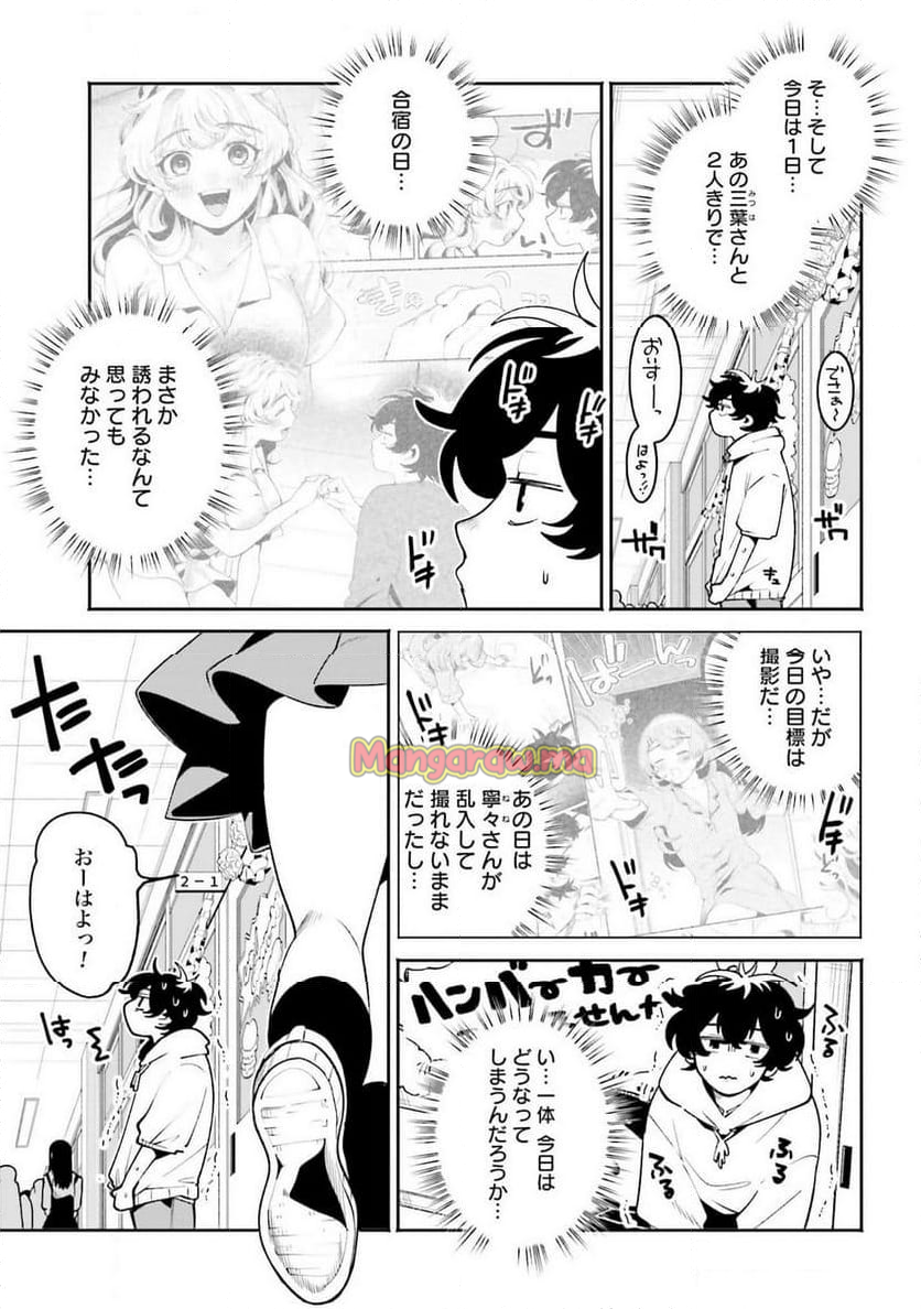 フィルター越しのカノジョ - 第44話 - Page 3