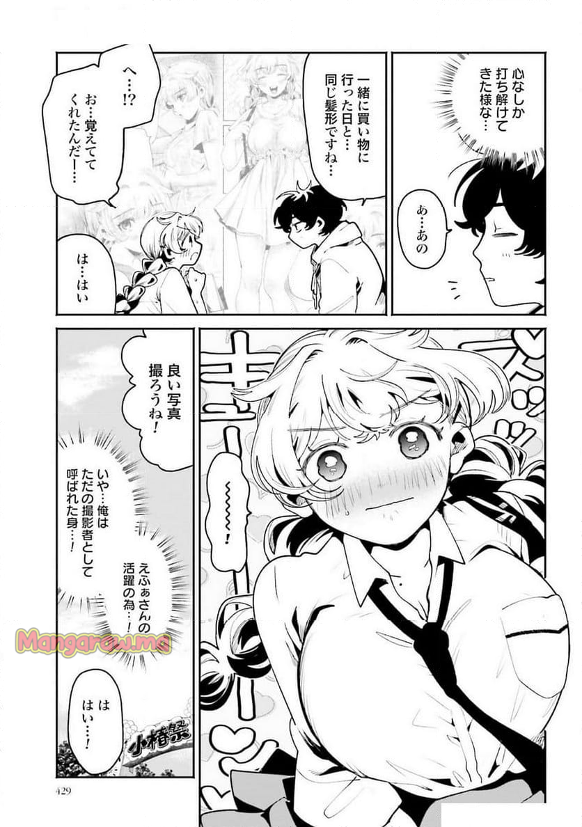 フィルター越しのカノジョ - 第44話 - Page 5