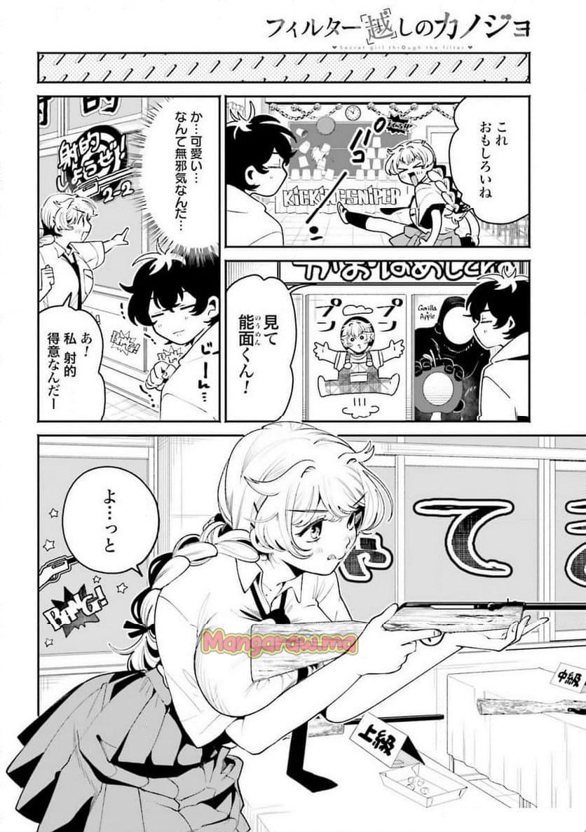 フィルター越しのカノジョ - 第44話 - Page 6