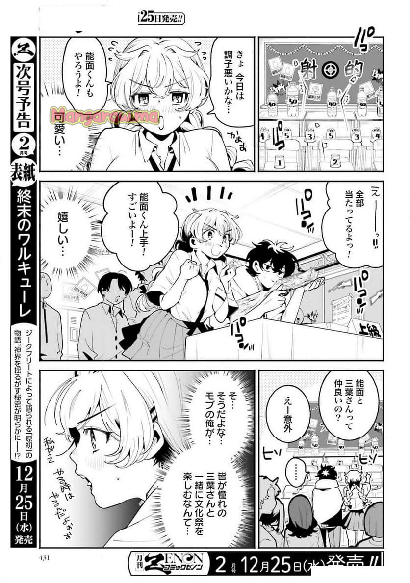 フィルター越しのカノジョ - 第44話 - Page 7